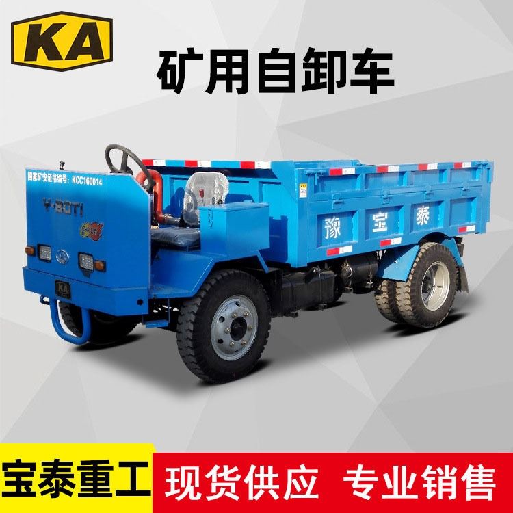 厂家直销矿用四不像工程自卸车 八吨井下运输车 可定制带矿安标