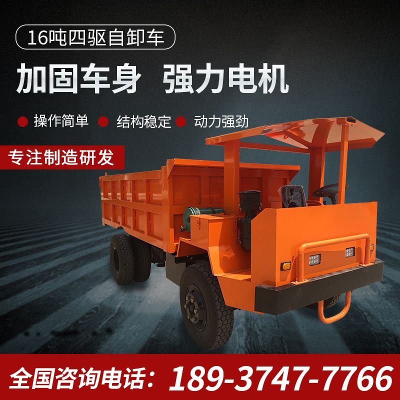 矿用四不像 工程自卸车 地下运输车 隧道出渣车 矿用运输车
